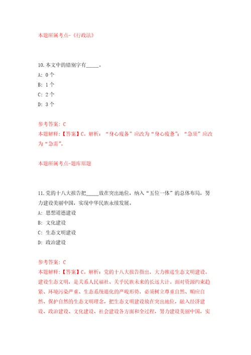 四川省金堂县“蓉漂人才荟招考21名事业单位高层次人才强化训练卷第3卷