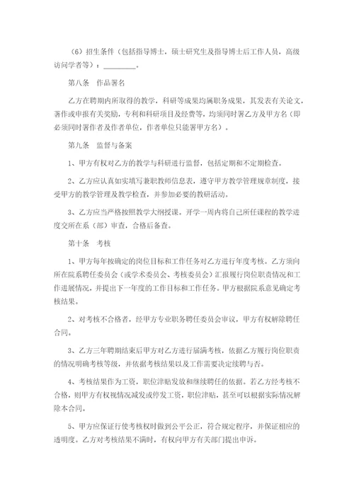 教师聘用合同模板一