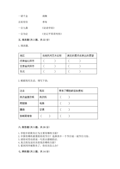 2023部编版四年级下册道德与法治期末测试卷【考点提分】.docx