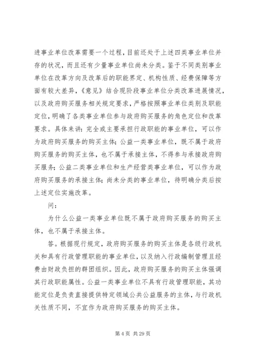 关于做好事业单位政府购买服务改革工作的意见.docx