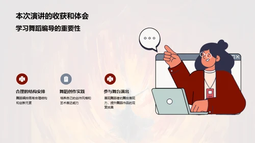 舞蹈创作与表演技巧