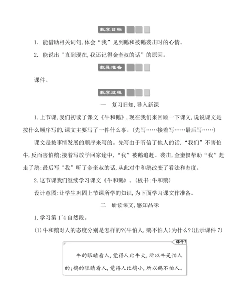 18牛和鹅 教案