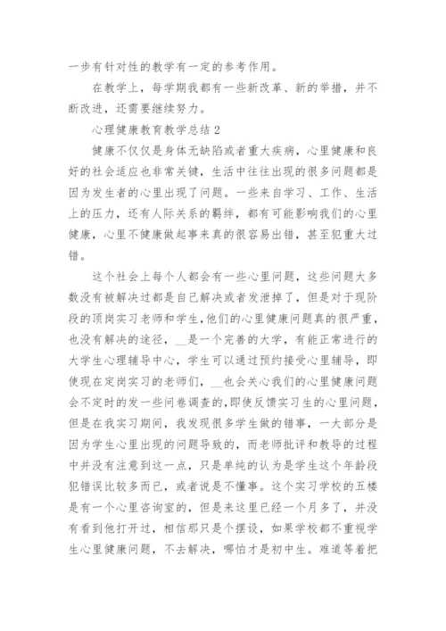 心理健康教育教学总结5篇.docx