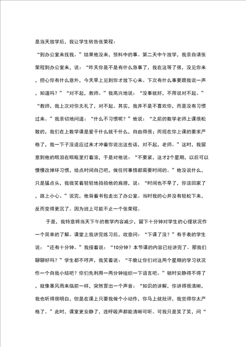 “耐心是教育的“良方