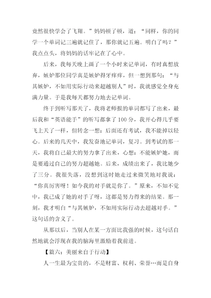 以行动为话题的.docx