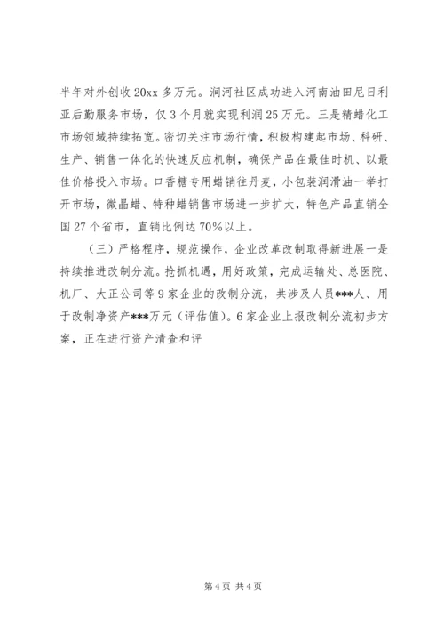 在企业年中工作会议上的报告.docx