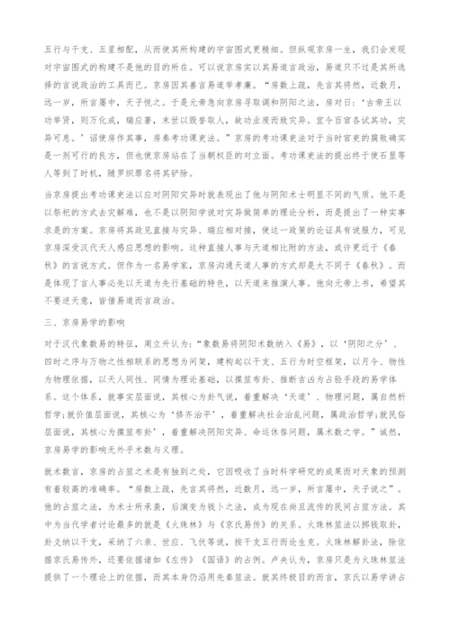 京房易学政治哲学思想浅析.docx