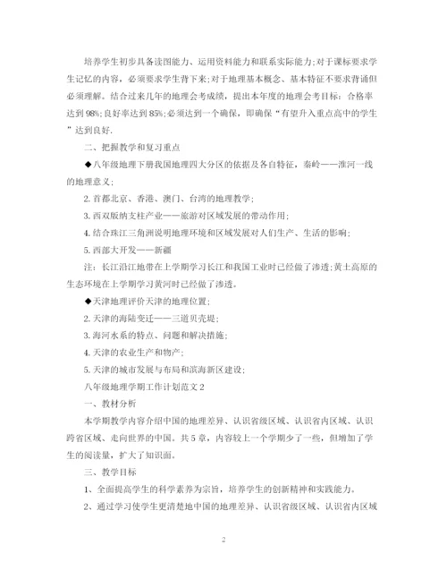精编之八年级地理学期工作计划范文.docx