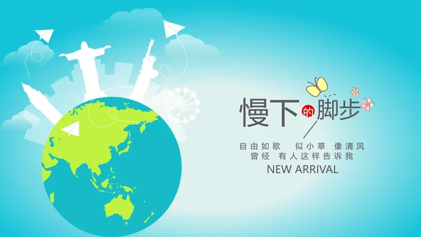 世界旅游电子相册动态PPT