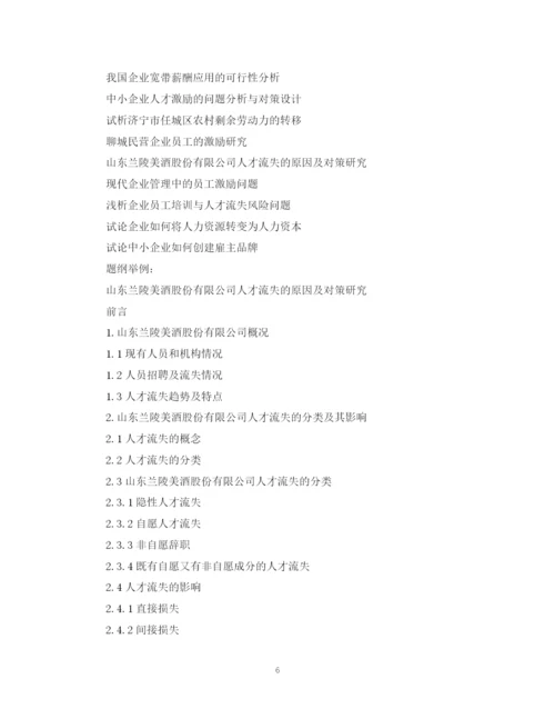 2023年大学毕业论文基本规范要求.docx