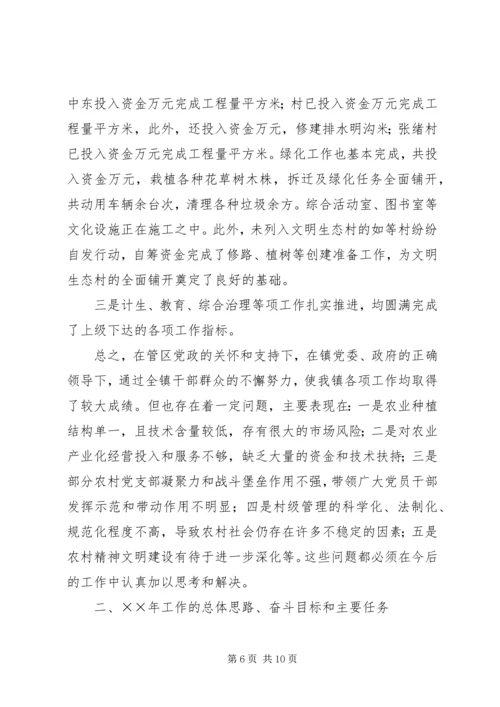 年度乡镇工作总结及年工作计划 (3).docx