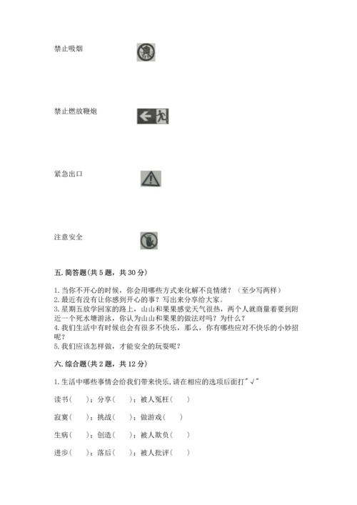 新部编版二年级下册道德与法治期中测试卷【黄金题型】.docx