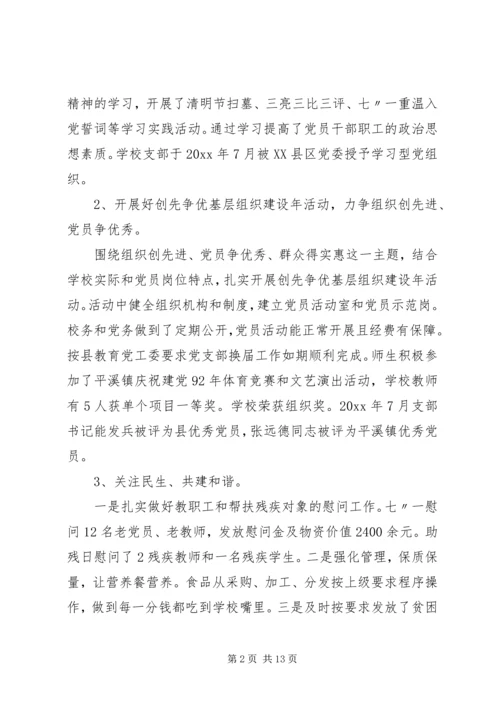 学校党支部书记工作报告的评价.docx