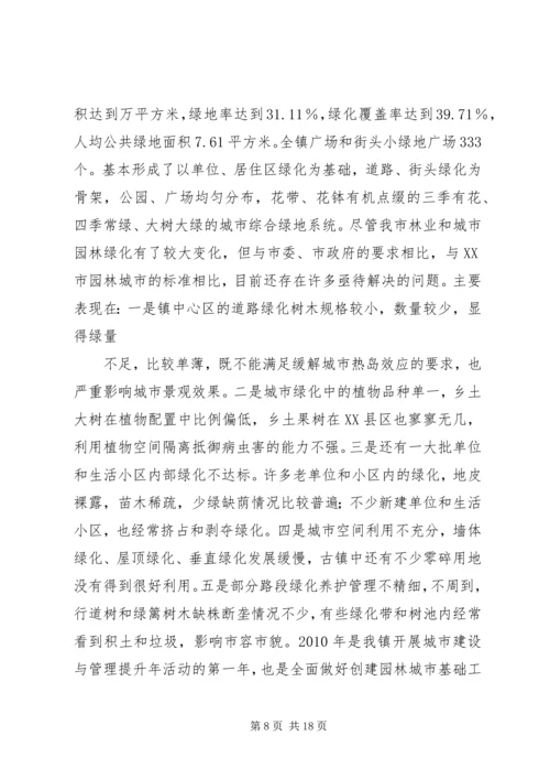 绿化组织实施方案 (4).docx