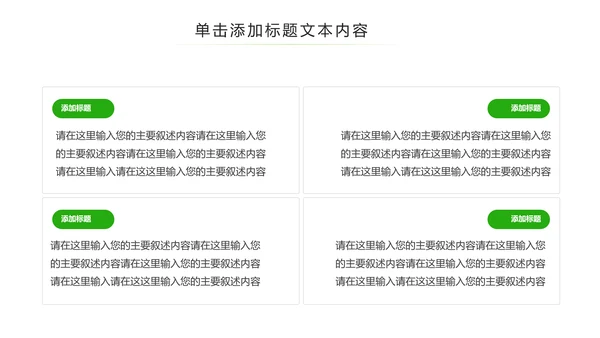 绿色环保森林湿地环境保护生态森林业PPT模板