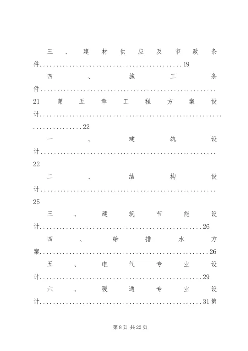 塘坝建设可行性报告 (4).docx