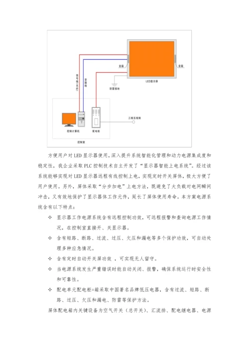 LED显示屏更换综合项目关键技术专项方案.docx