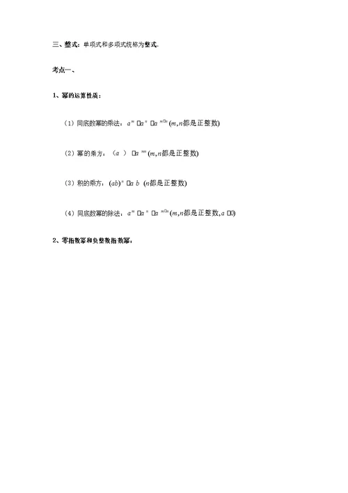 七年级数学整式的乘除教案