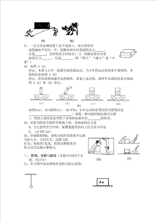 力和运动试卷