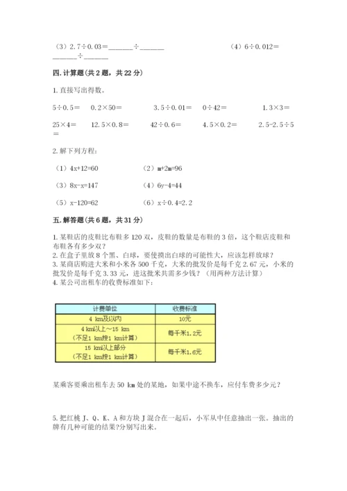2022人教版五年级上册数学期末测试卷带答案（培优b卷）.docx
