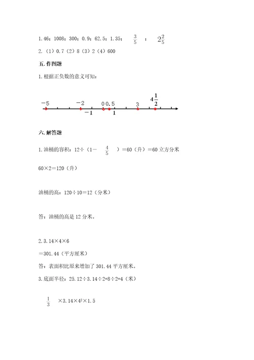 小学数学六年级下册期末测试卷及答案网校专用