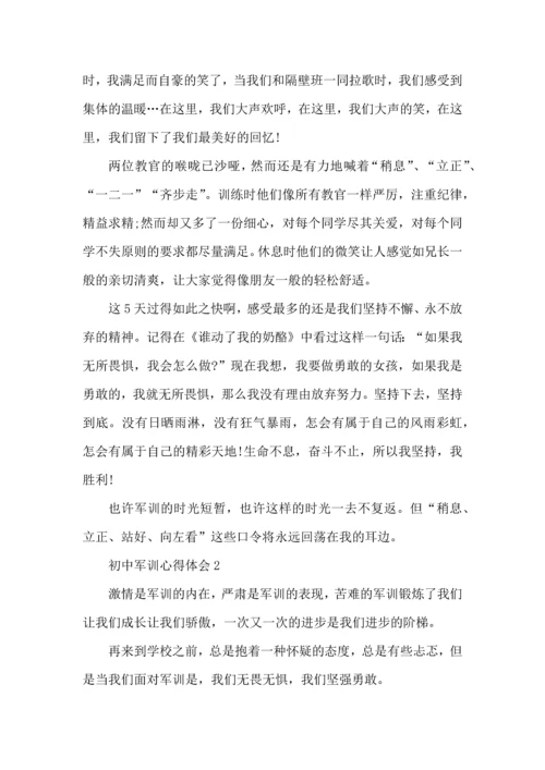初三军训心得500字以上.docx