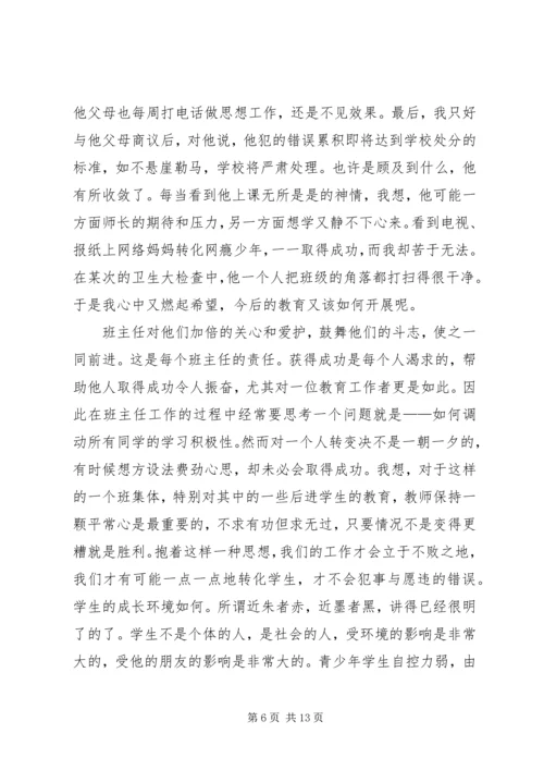 民主生活会感想 (2).docx