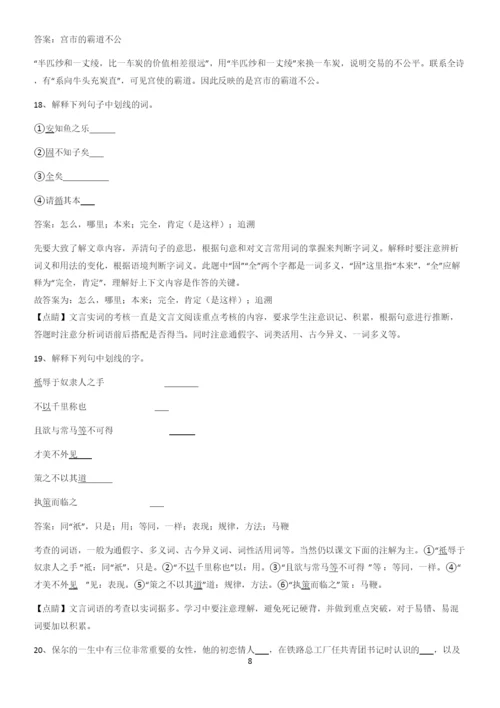 河南省八年级语文下册第六单元经典大题例题.docx