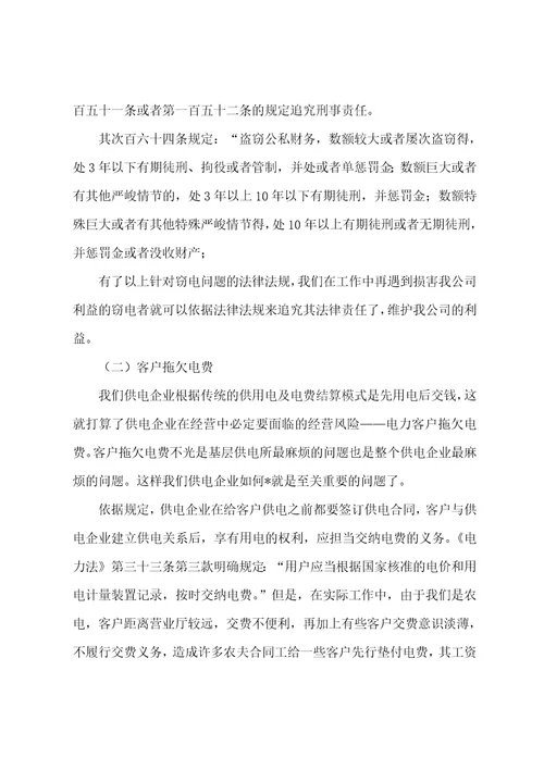 2022年电力公司实习报告总结三篇