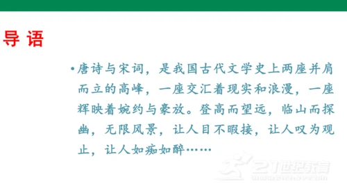 （教学课件）古诗词诵读5江上渔者   课件