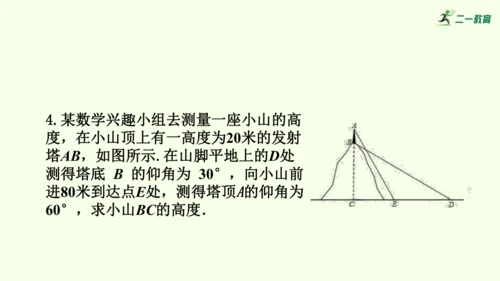 人教版数学九年级下册28.2.2应用举例课件（39张PPT)