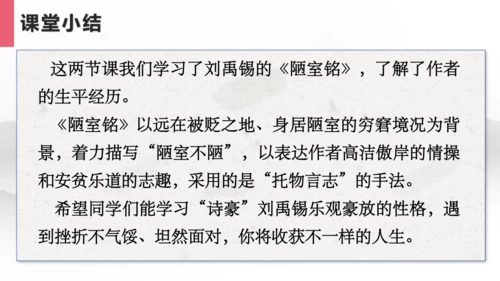 17 短文两篇 陋室铭 课件