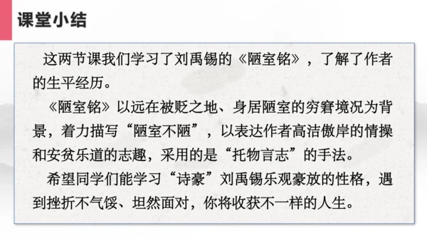 17 短文两篇 陋室铭 课件