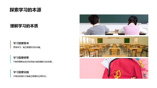 掌握高效学习