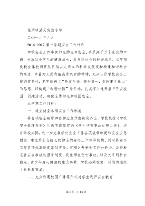 篇一：20XX年20XX年安全工作计划（上） (4).docx