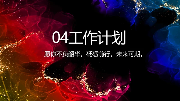 唯美创意星空工作汇报商务动态PPT