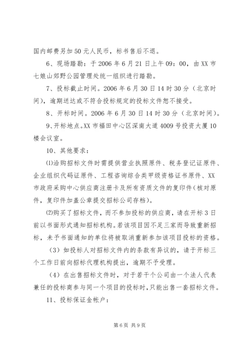 公园开发项目推介书.docx