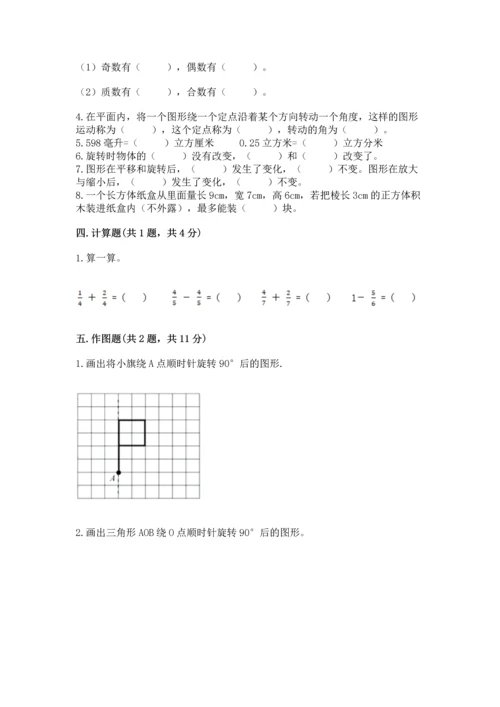 人教版五年级下册数学期末测试卷【黄金题型】.docx