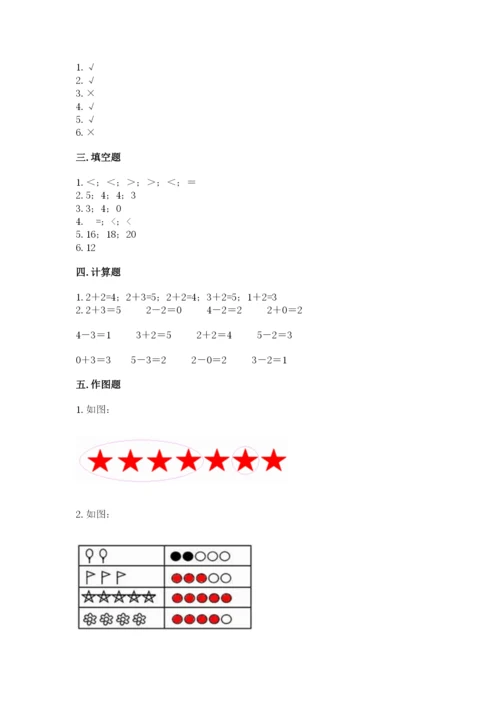 北师大版一年级上册数学期末测试卷精品（巩固）.docx