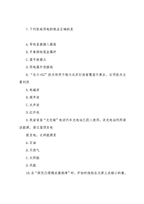 《中考真题》江苏省徐州市2022年中考物理真题试题