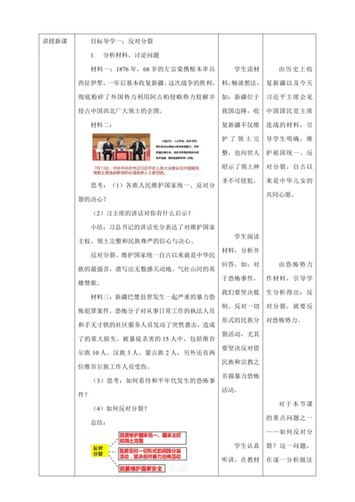 7.2 维护祖国统一 教案（表格式）人教版九年级道德与法治 上册 第四单元