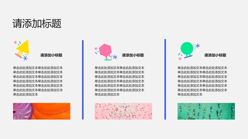 插画几何简约风格大学生自我介绍PPT模板
