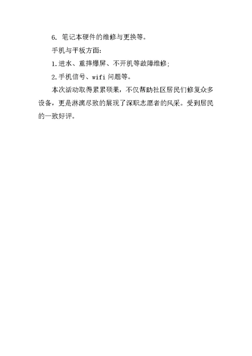 大一寒假社会实践报告总结范文