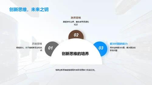 掌握职场未来