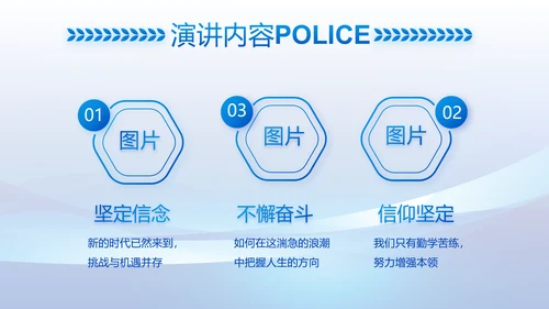 蓝色大气公安警察工作总结计划PPT