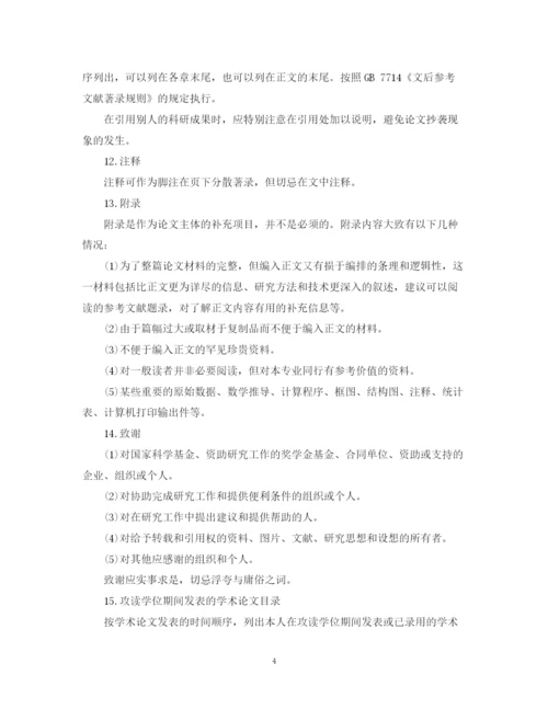 2023年研究生论文写作格式.docx