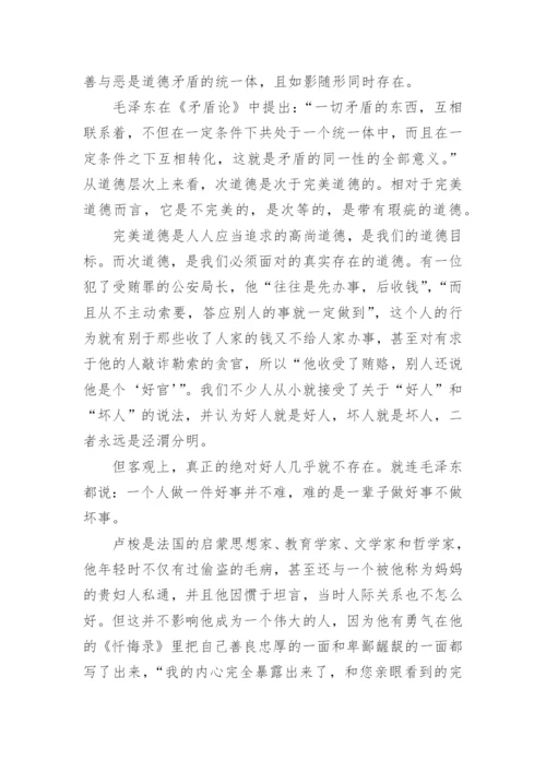 关于以道德为话题的议论文.docx