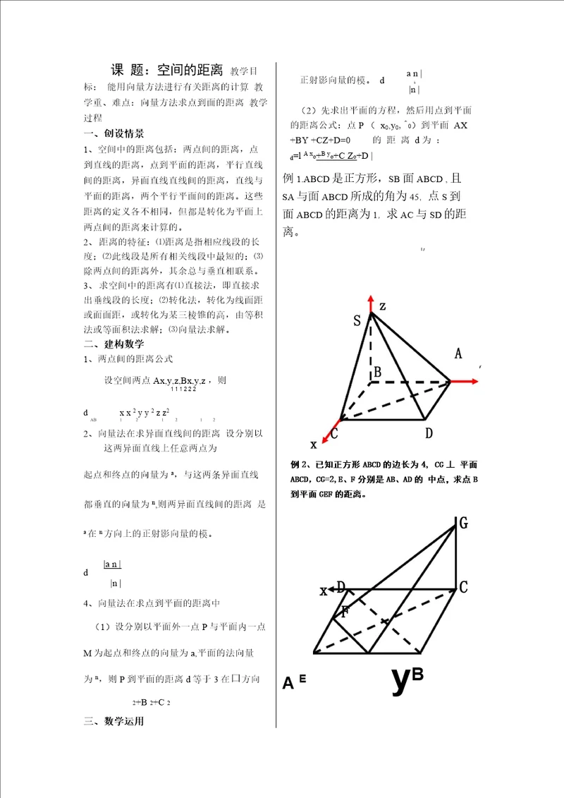 空间中的距离