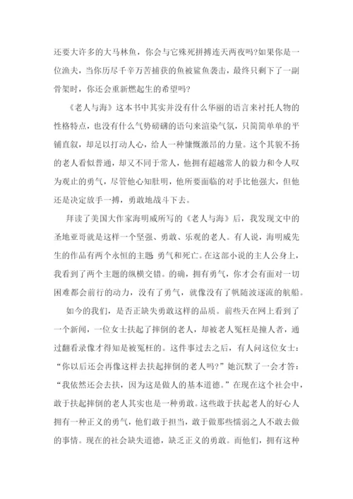 老人与海读书心得高二优秀作文1000字.docx