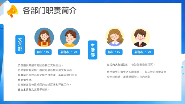 大学新生学生会招新宣传介绍中学学生会招新通用PPT模版